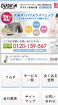 Mobile Screenshot of duskin-miyakojima.com